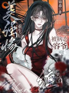 仳离和谈一甩，狠毒丈夫也求我