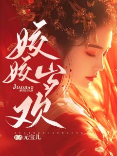 主母和离半年，渣夫百口都疯了