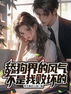 舔狗界的风尚不是我松弛的