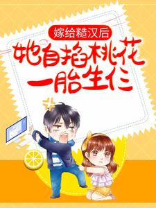 七零：娇娇女知青在糙汉怀里撒泼