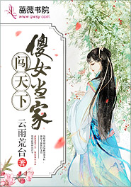 傻女当家闯全国