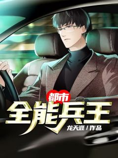 《都会万能兵王》林枫林玉欣小说出色章节收费试读