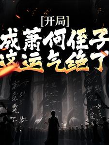 大汉：我随着邦子混个封侯
