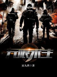 无穷求生