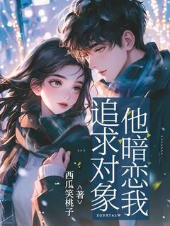 寻求工具他暗恋我