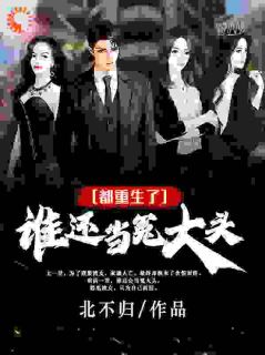 都更生了，谁还当冤大头！