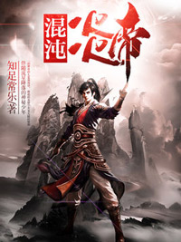 浑沌炎帝