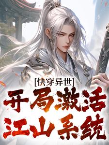 李衍穿梭大周皇朝成为一位小小锦衣卫