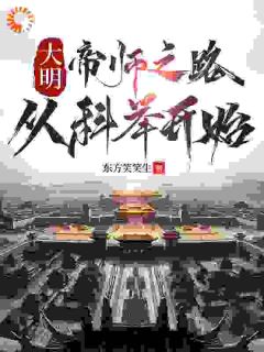 明代帝师