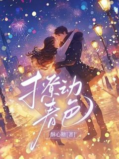 撩动秋色