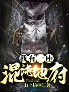 我有一座浑沌鬼门关