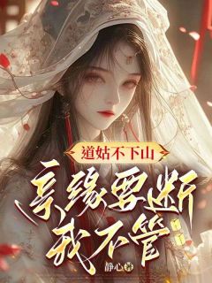温姒温玥落发为尼