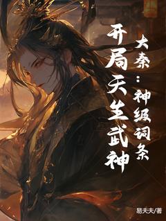 大秦：神级词条，残局生成武神