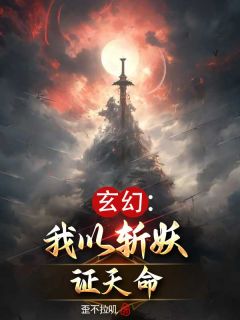 定命斩妖师