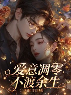 当爱意殒落