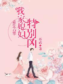 更生六零：我家媳妇出格凶