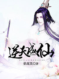 逆天羽化