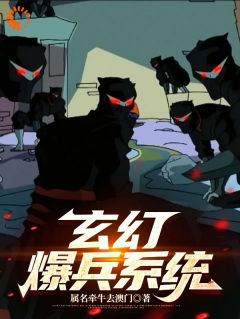 玄幻爆兵体系：穿梭之无敌突起