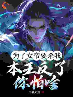 叶天穿梭到了大离皇朝