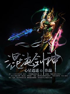 浑沌剑神
