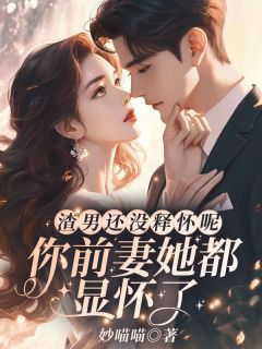 我接管联婚分开后，言总哭红眼