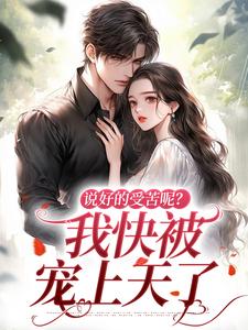 第3章我要随着下乡姜瑜曼