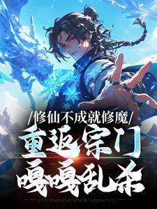 被挖灵核后，我逼死了师门一切人