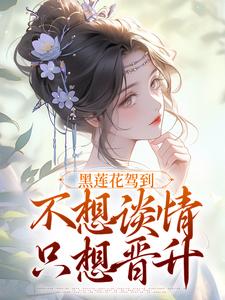 世子妃的丫环林妩