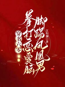穿书六零：拳打爱情脑脚踢凤凰男