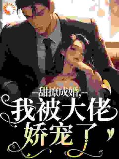 去乡间考查时，对她一见倾慕了
