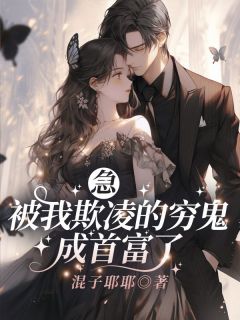 更生后，我不作死，温顺待校草男朋友