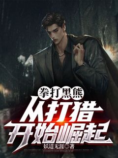 更生60我用兔腿换媳妇