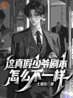 这虚实少爷脚本怎样不一样