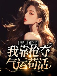 都更生了，谁还做垫脚石炮灰啊？