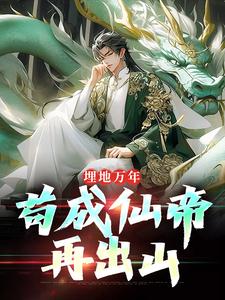 苏神朝苏子觉醒一亿年