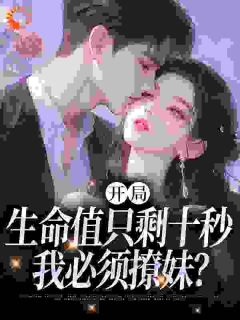 残局合欢体系，不交女友就会死