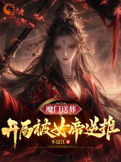 宁尘残局执绋绝美男子