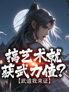 每个月能够许诺，道宗圣女沦亡