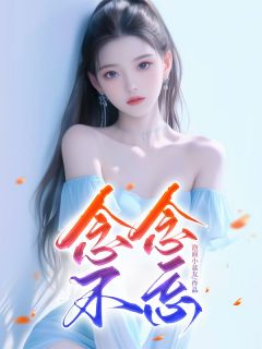 记忆犹新