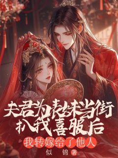 三年后，我回京参与贵妃娘娘的生辰宴