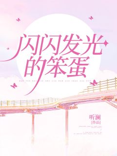 我暗恋的竹马是个超等学霸