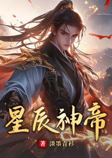 星斗神帝