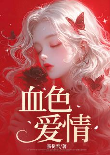 赤色恋情