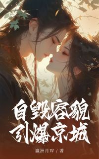 自毁面貌引爆都城