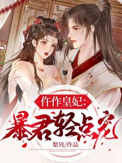 姜亦依穿梭皇妃