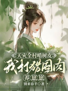 穿成了书中大佬的狠毒原配宋婉清