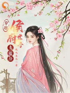 穿梭没金手指？姐本身造个贸易帝国