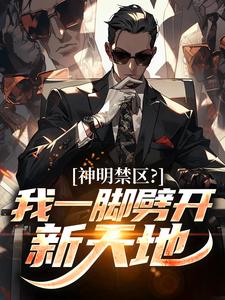 孩子本国失落，母亲夜奉三香求我