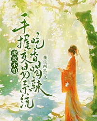 放逐不怕，手握买卖体系吃香喝辣