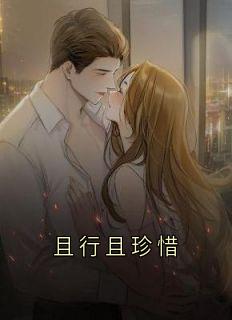 且行且爱护保重